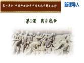 八年级上册第一单元第一课时鸦片战争课件PPT