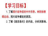 八年级上册第一单元第一课时鸦片战争课件PPT