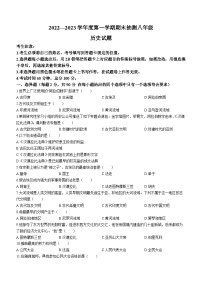 黑龙江省大庆市杜尔伯特蒙古族自治县（五四学制）2022-2023学年八年级上学期期末历史试题