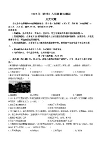 四川省成都市新都区2022-2023学年八年级上学期期末历史试题