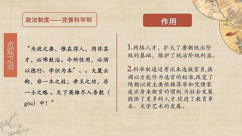 【核心素养】新课标部编版初中历史七年级下册 2 从“贞观之治”到“开元盛世” 课件+教案+练习（含教学反思和答案）08