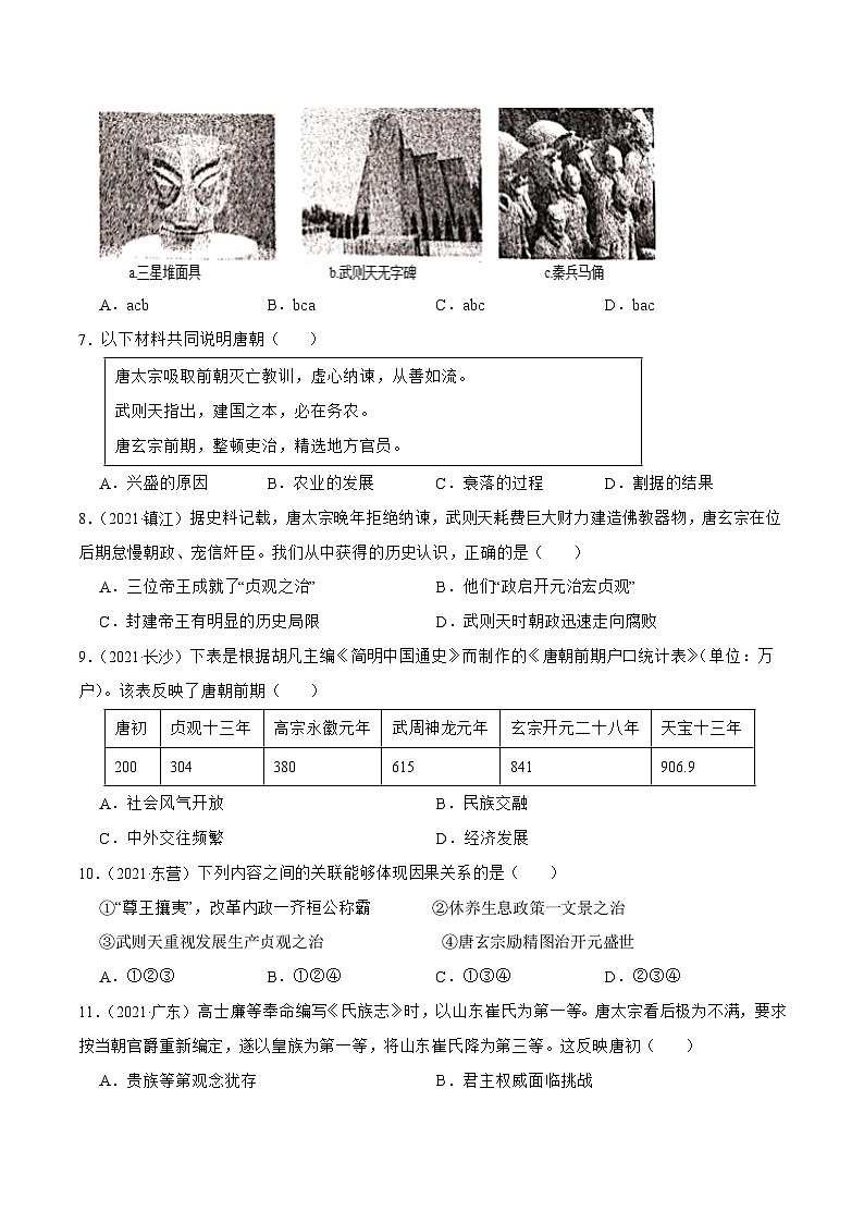 【核心素养】新课标部编版初中历史七年级下册 2 从“贞观之治”到“开元盛世” 课件+教案+练习（含教学反思和答案）02