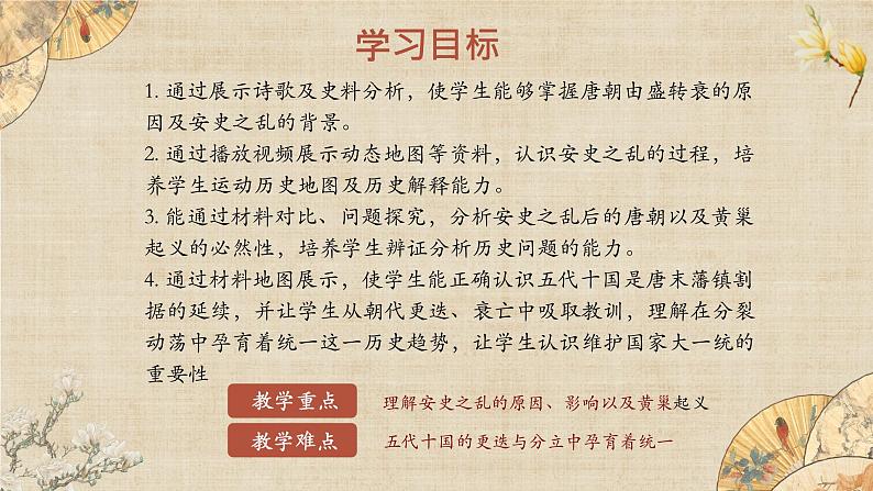 【核心素养】新课标部编版初中历史七年级下册 5 安史之乱与唐朝衰亡   课件+教案+练习（含教学反思和答案）02