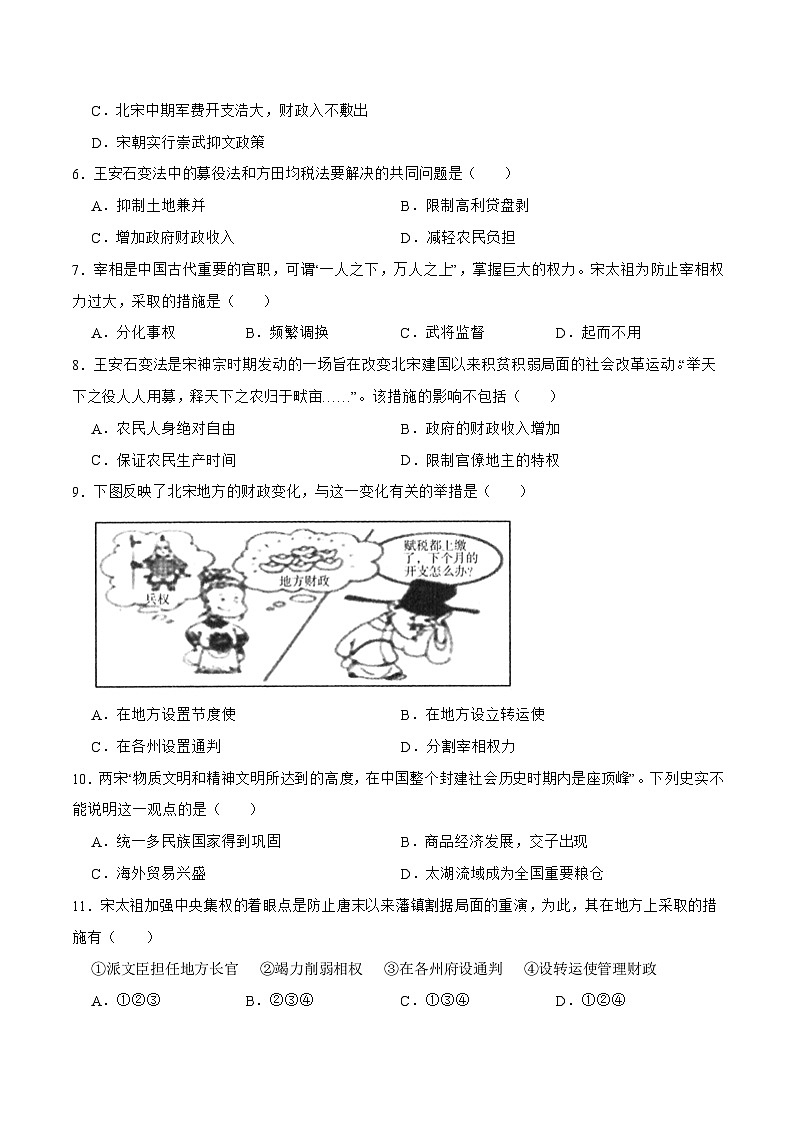 【核心素养】新课标部编版初中历史七年级下册 6 北宋的政治  课件+教案+练习（含教学反思和答案）02