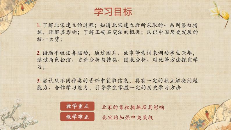 【核心素养】新课标部编版初中历史七年级下册 6 北宋的政治  课件+教案+练习（含教学反思和答案）03