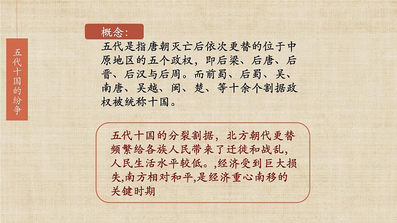 【核心素养】新课标部编版初中历史七年级下册 6 北宋的政治  课件+教案+练习（含教学反思和答案）05