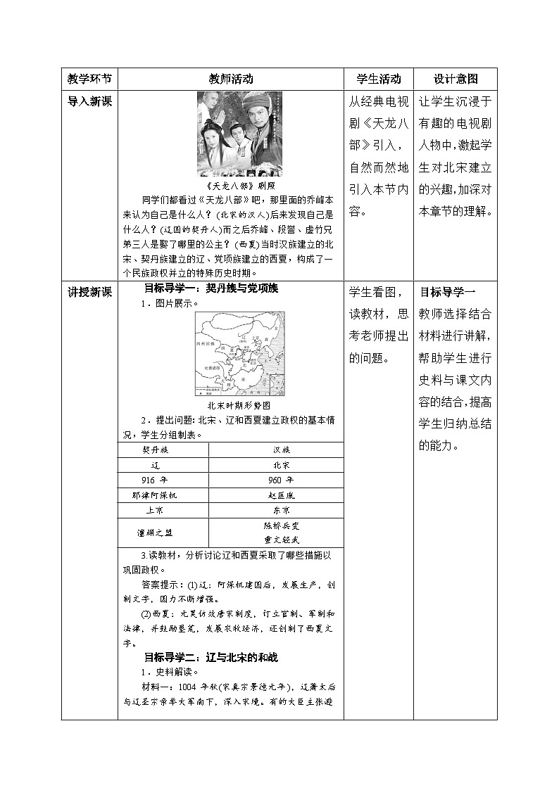 【核心素养】新课标部编版初中历史七年级下册 7 辽、西夏与北宋的并立  课件+教案+练习（含教学反思和答案）02
