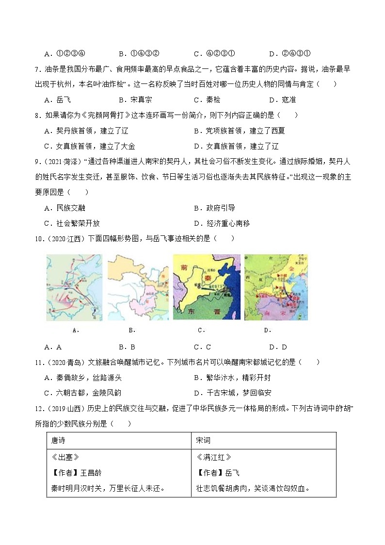 【核心素养】新课标部编版初中历史七年级下册 8 金与南宋的对峙  课件+教案+练习（含教学反思和答案）02