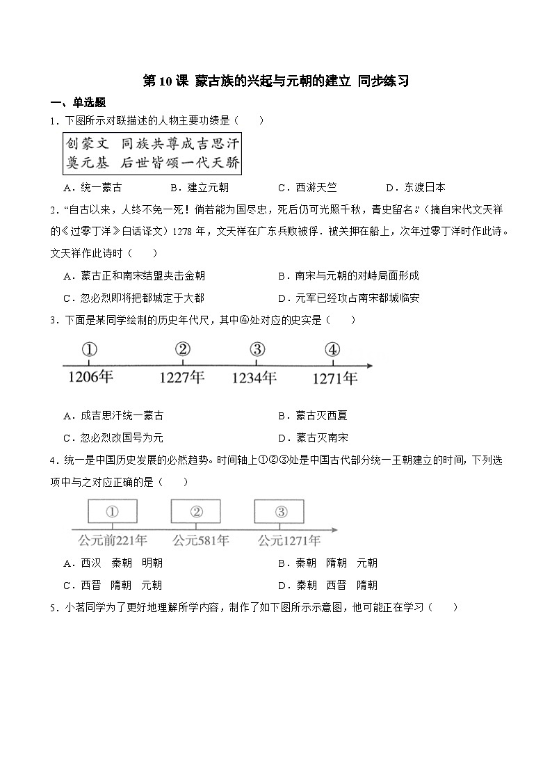 【核心素养】新课标部编版初中历史七年级下册 10 蒙古族的兴起与元朝的建立  课件+教案+练习（含教学反思和答案）01