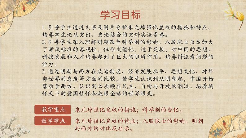 【核心素养】新课标部编版初中历史七年级下册 14 明朝的统治  课件+教案+练习（含教学反思和答案）02