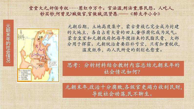 【核心素养】新课标部编版初中历史七年级下册 14 明朝的统治  课件+教案+练习（含教学反思和答案）03