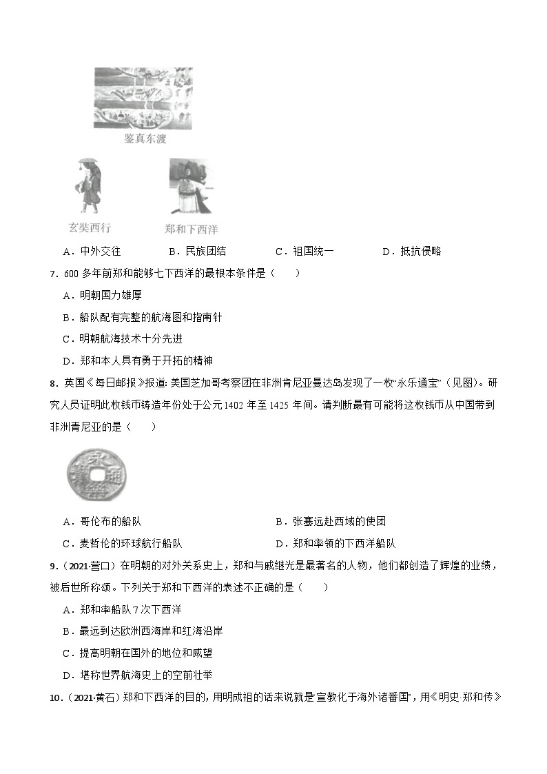 【核心素养】新课标部编版初中历史七年级下册 15 明朝的对外关系   课件+教案+练习（含教学反思和答案）02