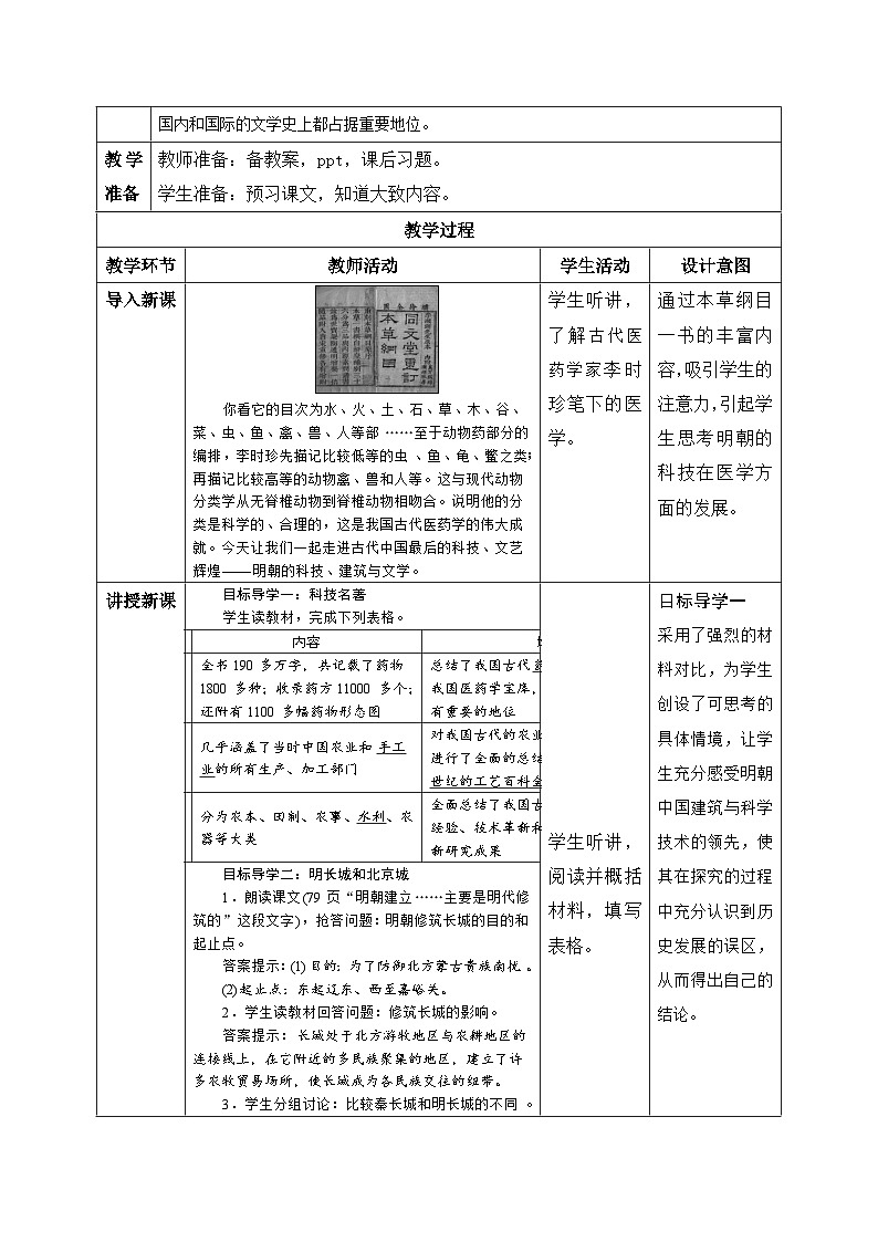 【核心素养】新课标部编版初中历史七年级下册 16 明朝的科技、建筑与文学   课件+教案+练习（含教学反思和答案）02