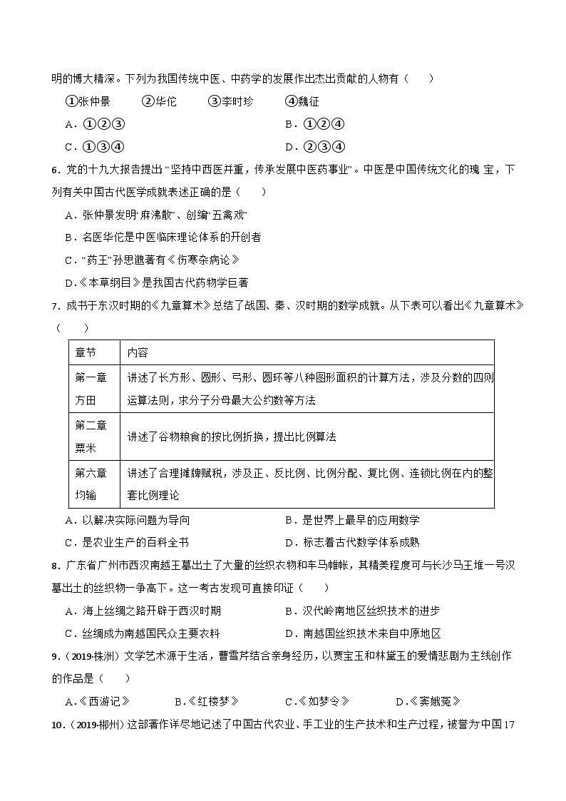 【核心素养】新课标部编版初中历史七年级下册 16 明朝的科技、建筑与文学   课件+教案+练习（含教学反思和答案）02