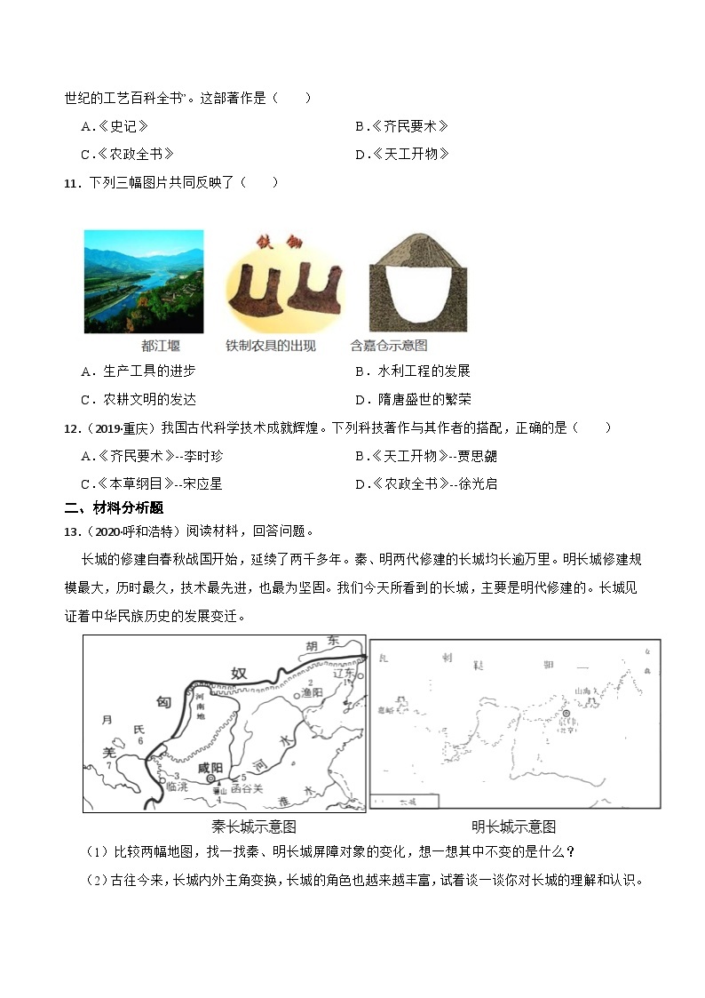 【核心素养】新课标部编版初中历史七年级下册 16 明朝的科技、建筑与文学   课件+教案+练习（含教学反思和答案）03