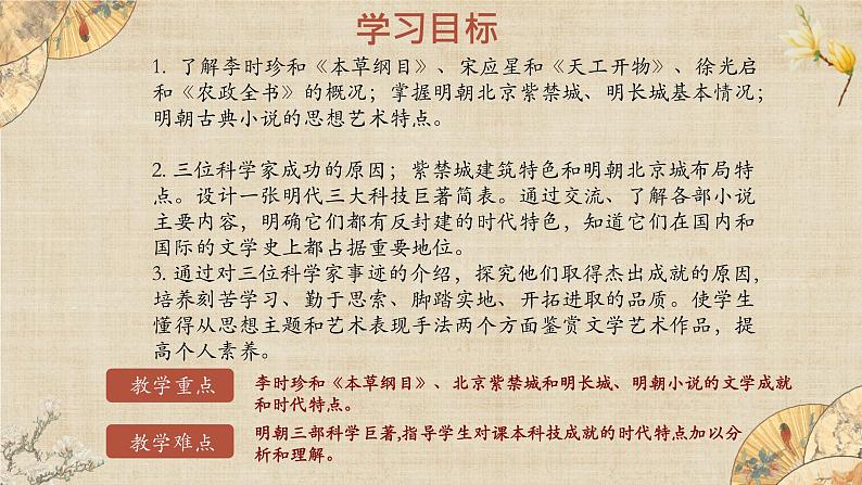 【核心素养】新课标部编版初中历史七年级下册 16 明朝的科技、建筑与文学   课件+教案+练习（含教学反思和答案）02