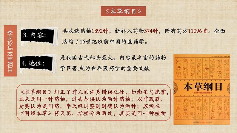 【核心素养】新课标部编版初中历史七年级下册 16 明朝的科技、建筑与文学   课件+教案+练习（含教学反思和答案）05