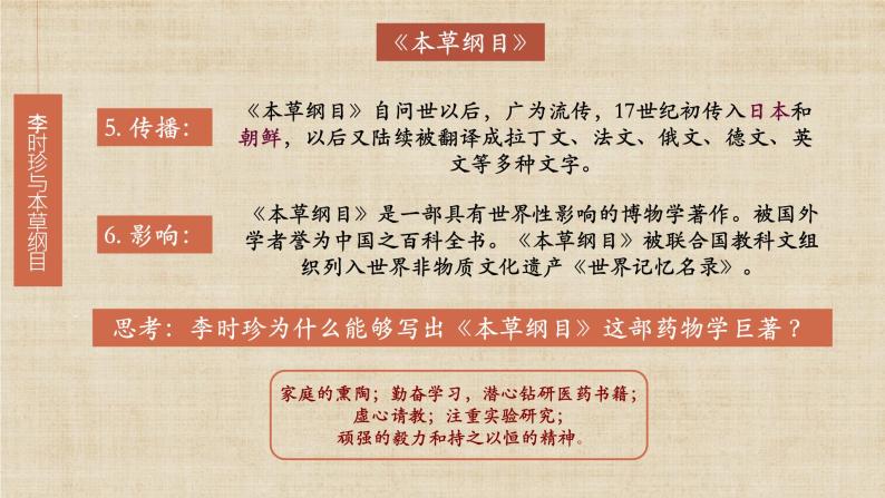 【核心素养】新课标部编版初中历史七年级下册 16 明朝的科技、建筑与文学   课件+教案+练习（含教学反思和答案）07