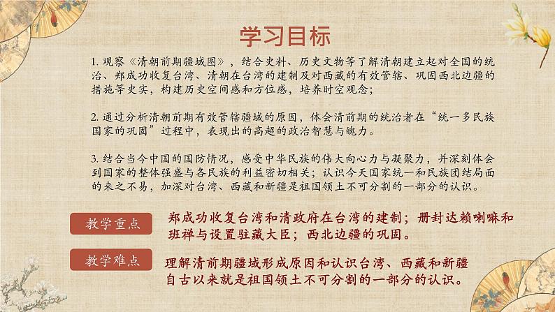 【核心素养】新课标部编版初中历史七年级下册 18 统一多民族国家的巩固和发展  课件+教案+练习（含教学反思和答案）02