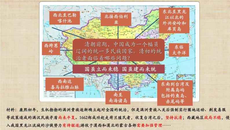 【核心素养】新课标部编版初中历史七年级下册 18 统一多民族国家的巩固和发展  课件+教案+练习（含教学反思和答案）03