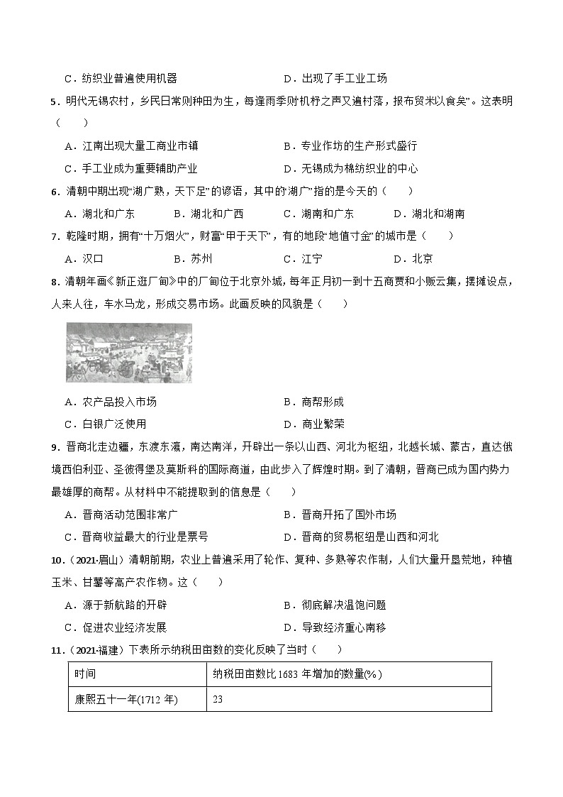 【核心素养】新课标部编版初中历史七年级下册 19 清朝前期社会经济的发展 课件+教案+练习（含教学反思和答案）02