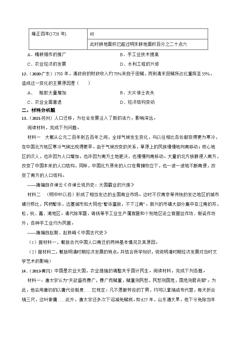 【核心素养】新课标部编版初中历史七年级下册 19 清朝前期社会经济的发展 课件+教案+练习（含教学反思和答案）03