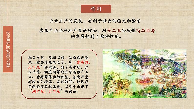 部编版初中历史七年级下册 19 清朝前期社会经济的发展 精品课件第5页