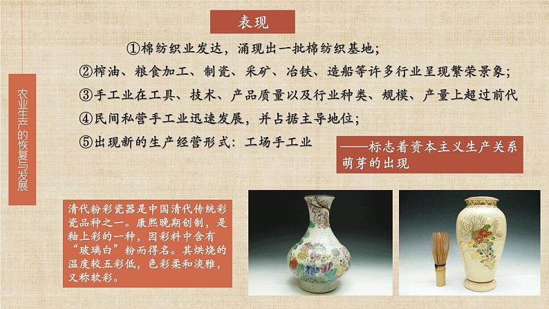 部编版初中历史七年级下册 19 清朝前期社会经济的发展 精品课件第6页