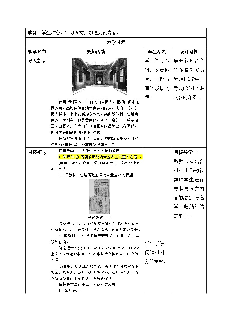 【核心素养】新课标部编版初中历史七年级下册 19 清朝前期社会经济的发展 课件+教案+练习（含教学反思和答案）02