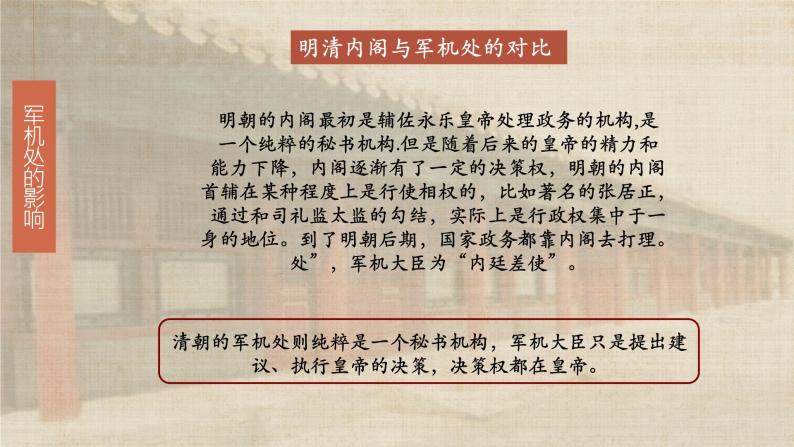 【核心素养】新课标部编版初中历史七年级下册 20 清朝君主专制的强化 课件+教案+练习（含教学反思和答案）07