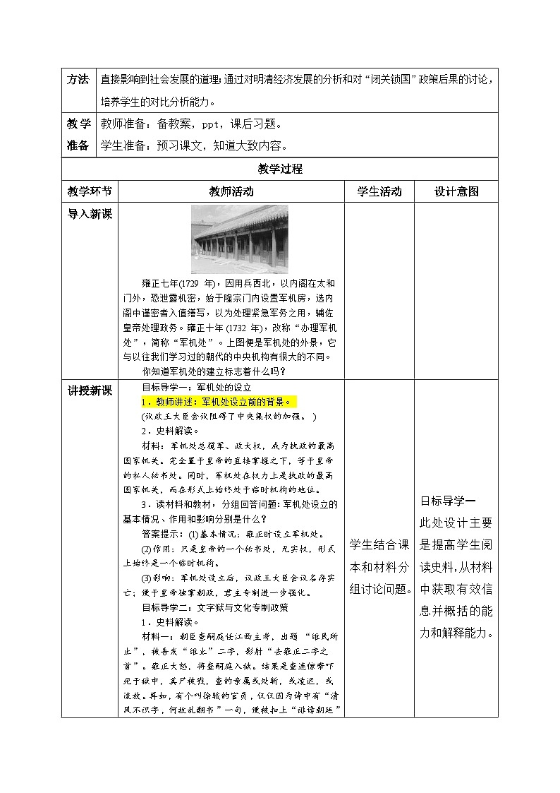【核心素养】新课标部编版初中历史七年级下册 20 清朝君主专制的强化 课件+教案+练习（含教学反思和答案）02