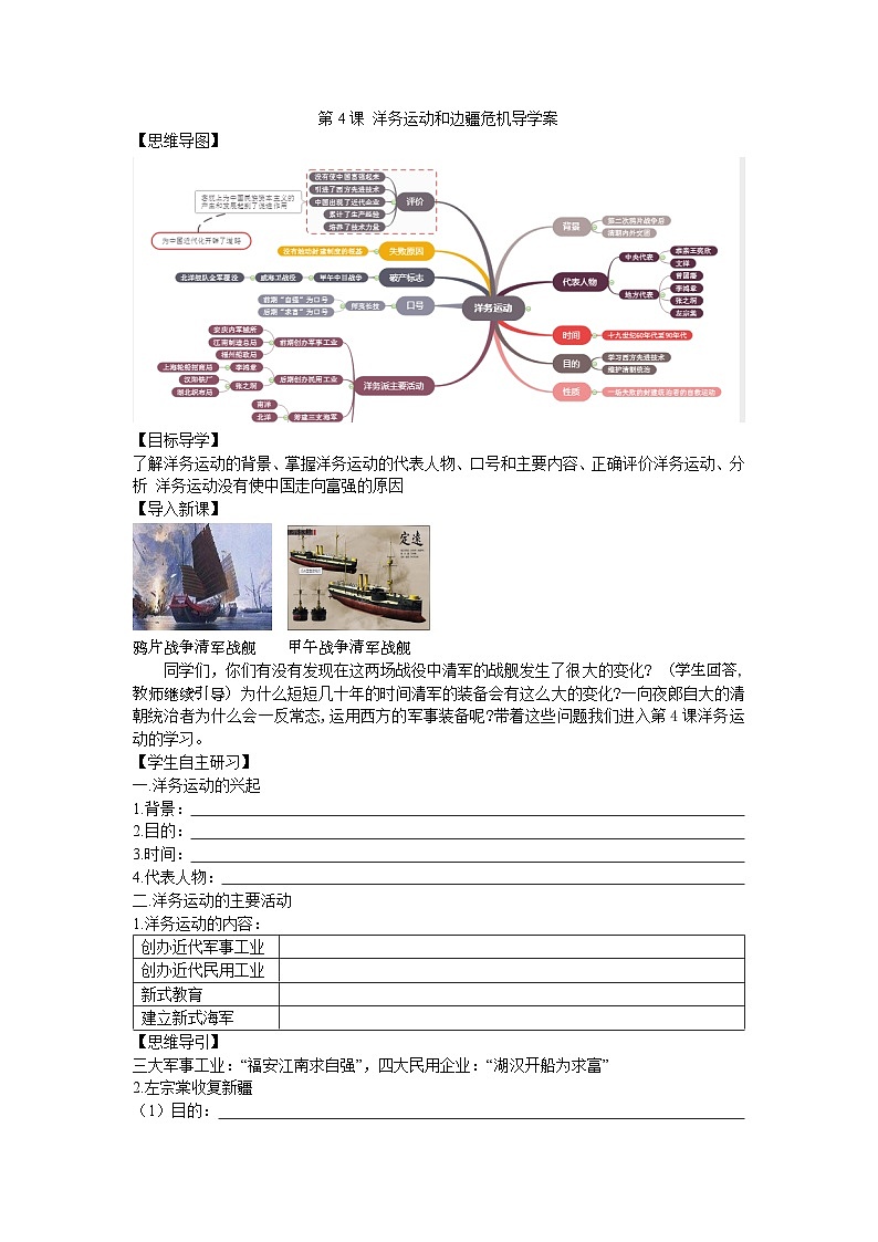 第4课 洋务运动和边疆危机导学案2023--2024学年度秋季学期八年级历史上册01