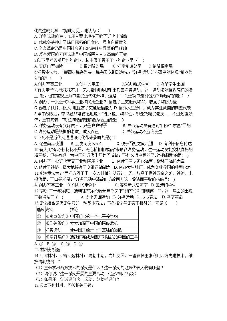第4课 洋务运动和边疆危机导学案2023--2024学年度秋季学期八年级历史上册03