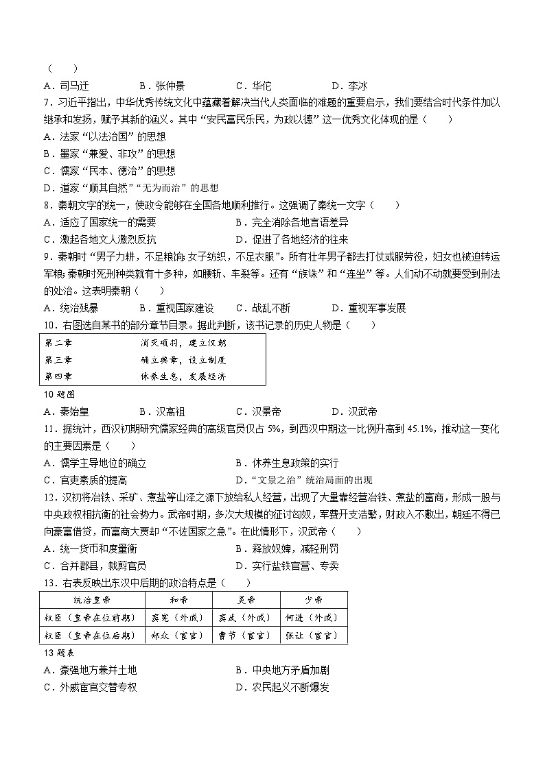 河北省邢台市威县第三中学2022-2023学年七年级上学期期末历史试题02