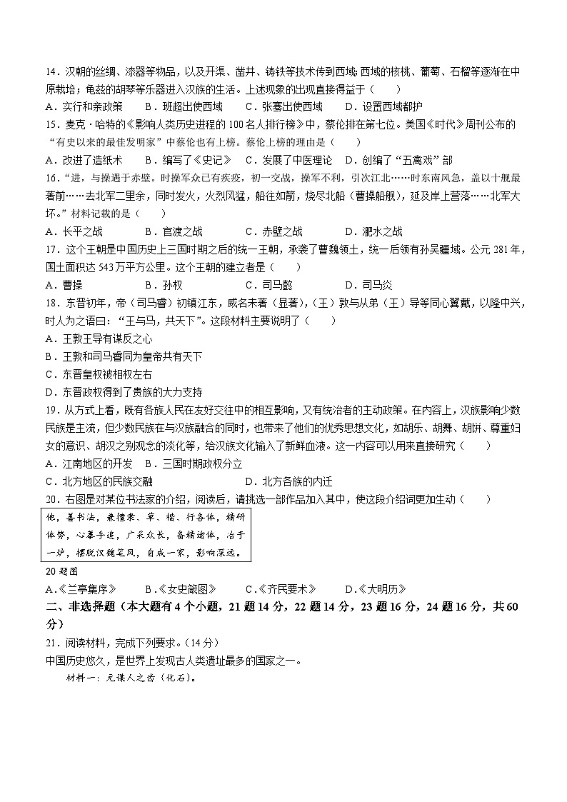 河北省邢台市威县第三中学2022-2023学年七年级上学期期末历史试题03