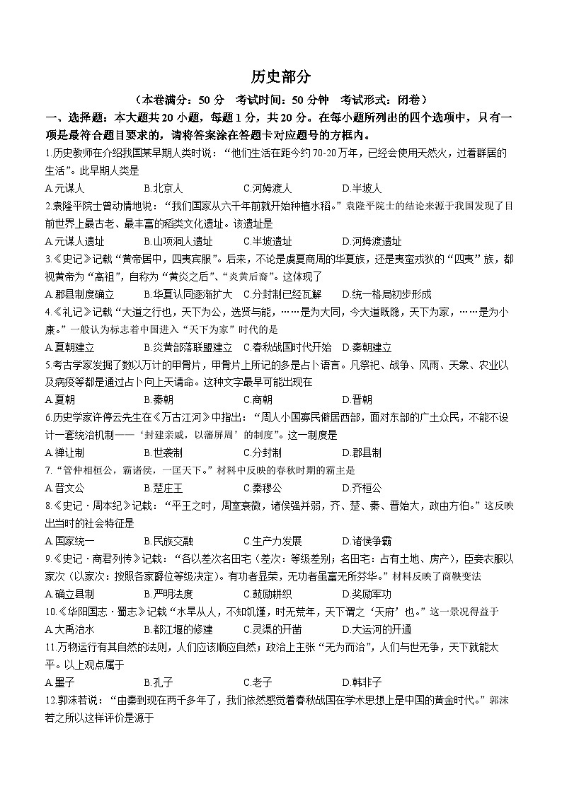 江苏省盐城市东台市2022-2023学年七年级上学期期末历史试题01