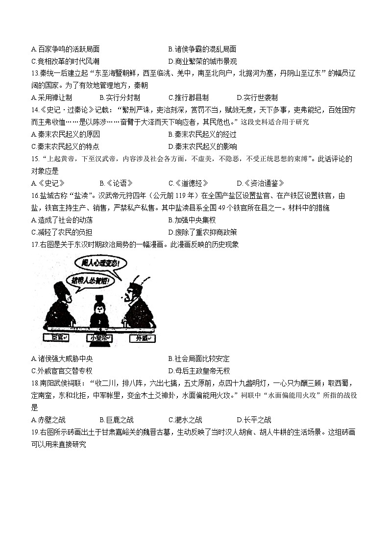江苏省盐城市东台市2022-2023学年七年级上学期期末历史试题02