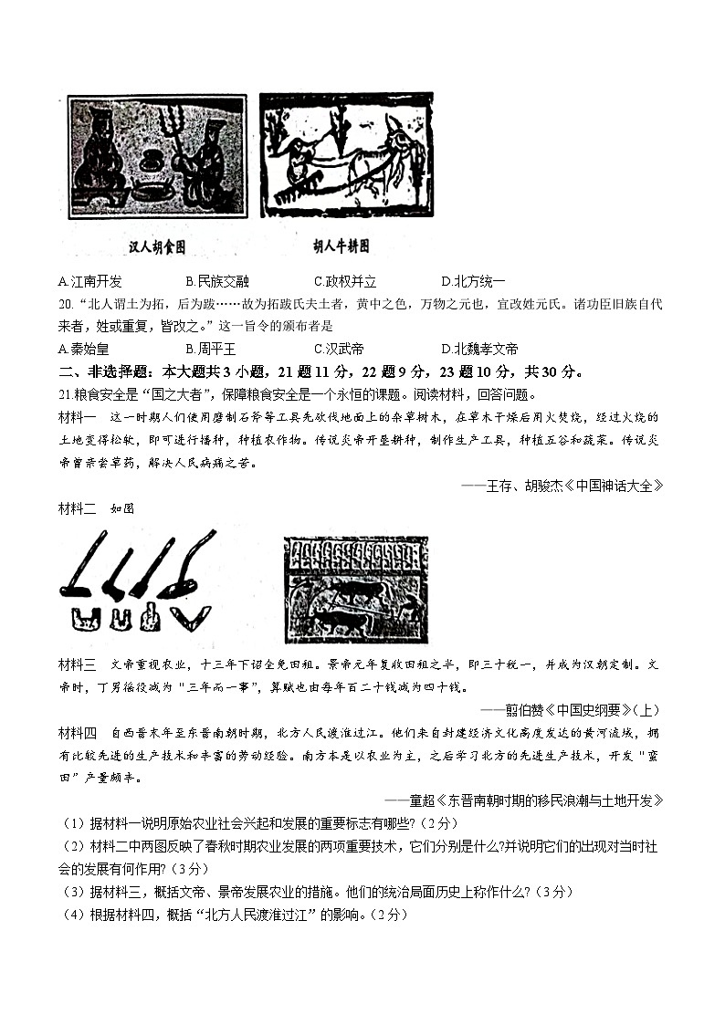 江苏省盐城市东台市2022-2023学年七年级上学期期末历史试题03