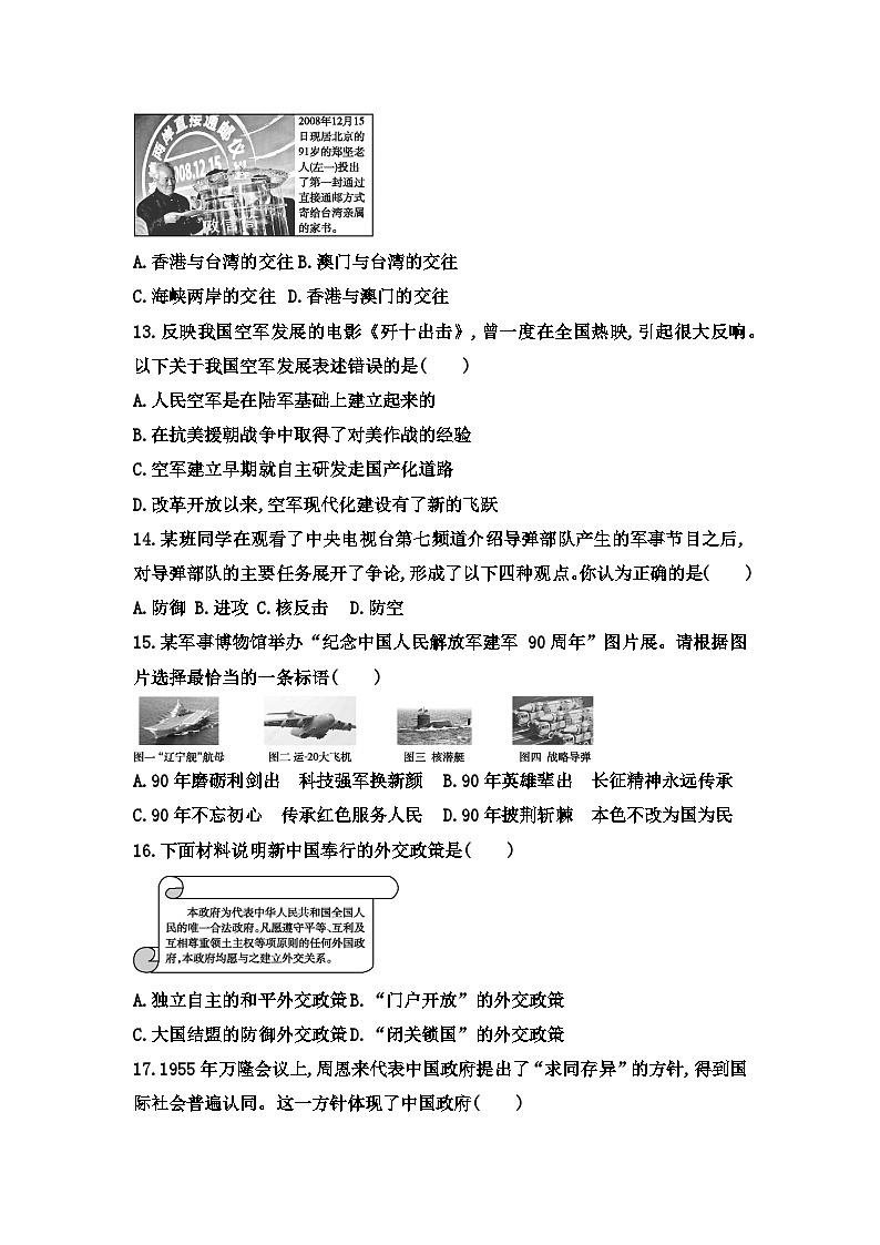 2022-2023 第二学期阶段学业水平诊断评估七年级历史试题（无答案）03