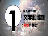 6 希腊罗马古典文化 课件PPT