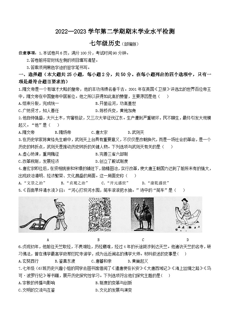 河北省保定市高碑店市2022-2023学年七年级下学期期末历史试题01