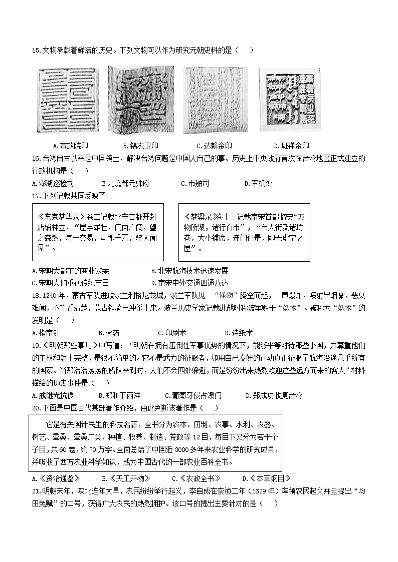 河北省保定市高碑店市2022-2023学年七年级下学期期末历史试题03