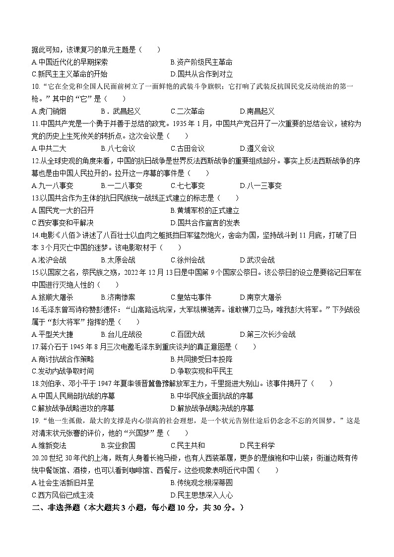江苏省盐城市东台市2022-2023学年八年级上学期期末历史试题第2页
