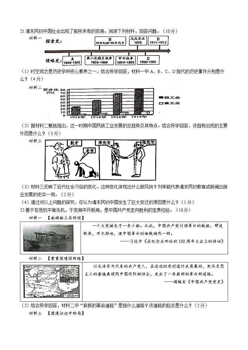 江苏省盐城市东台市2022-2023学年八年级上学期期末历史试题第3页