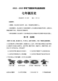 四川省宜宾市叙州区2022-2023学年七年级下学期期末检测历史试题