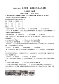 山东省聊城市莘县2022-2023学年八年级上学期期末历史试题