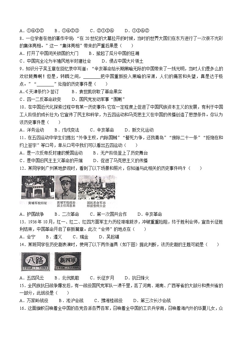 山东省聊城市莘县2022-2023学年八年级上学期期末历史试题02