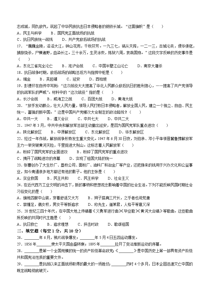 山东省聊城市莘县2022-2023学年八年级上学期期末历史试题03