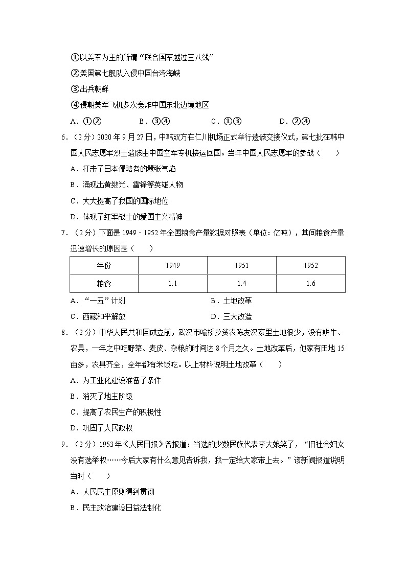 2022-2023学年贵州省安顺市普定县某校八年级下学期期中历史试卷（含解析）02