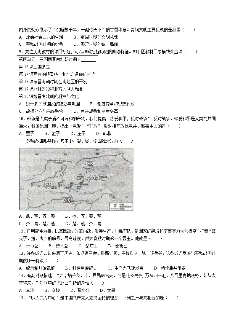 湖南省益阳市赫山区沧水铺镇芙蓉学校2022-2023学年七年级上学期期末历史试题第2页